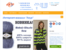 Tablet Screenshot of ajur-shop.ru